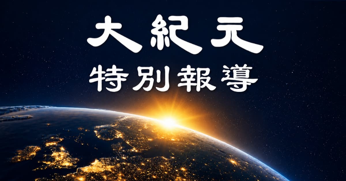 【獨家】前飛天學生和北京的接觸引關注