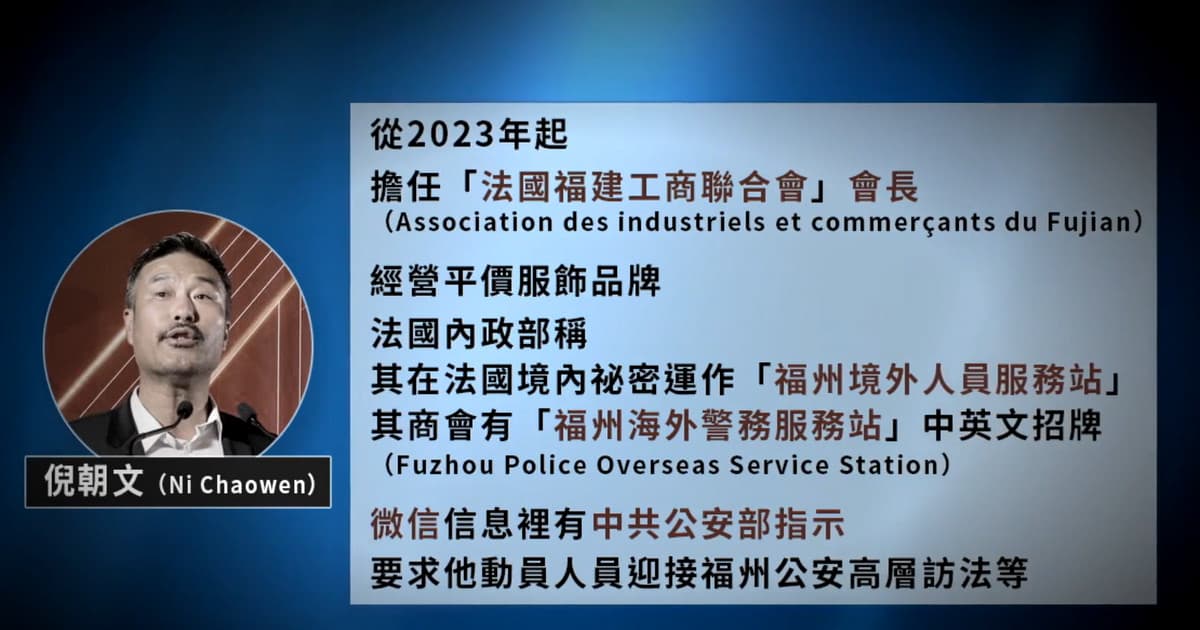 【禁聞】法國關閉9個中共祕密警察站