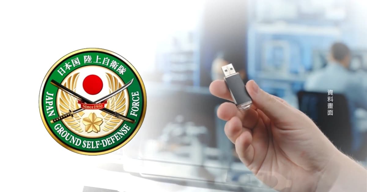 【禁聞】日本自衛隊機密系統 驚現染毒中國產U盤