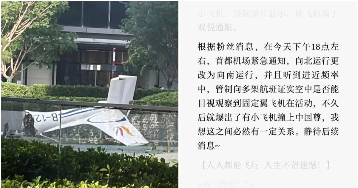 傳北京飛機撞樓前夕 首都機場發緊急通知