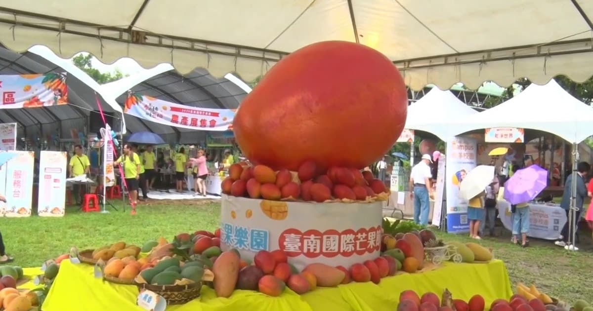 台南國際芒果節登場 黃偉哲:推進歐洲市場
