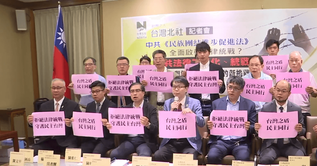 中共民族團結法七一生效 台灣民團揭跨境鎮壓風險