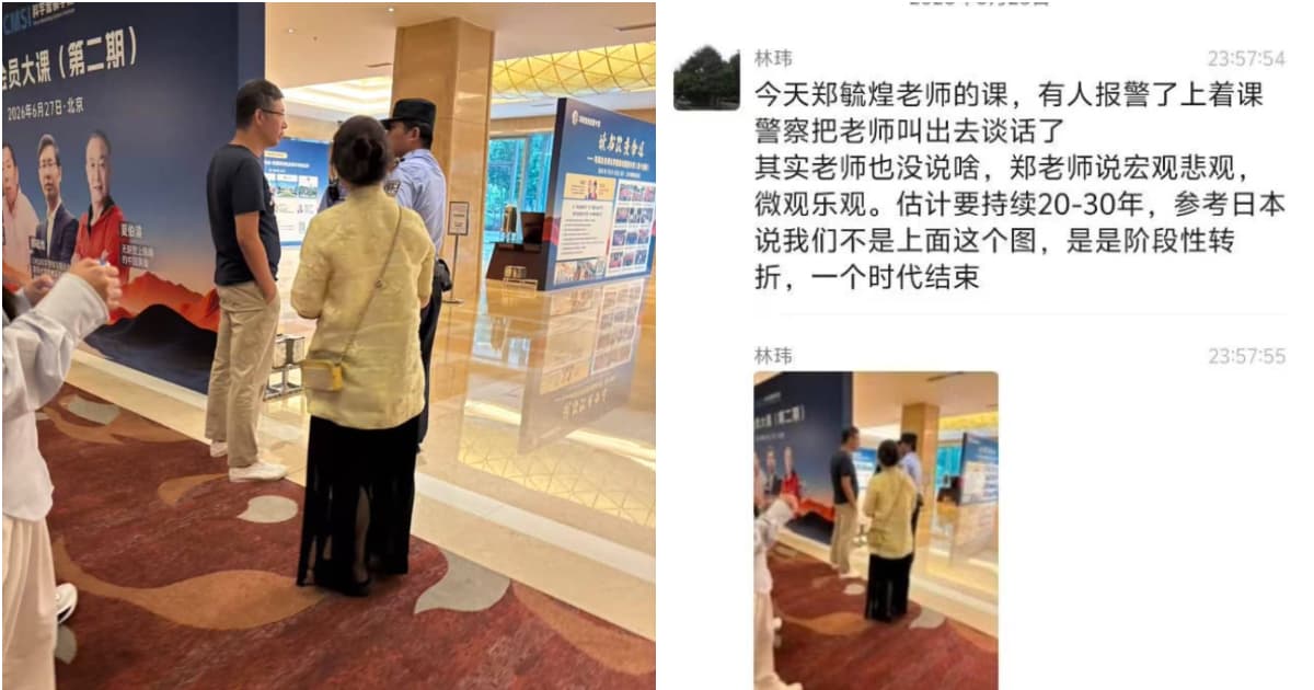 前清華副教授稱「經濟悲觀」遭舉報 警察上門