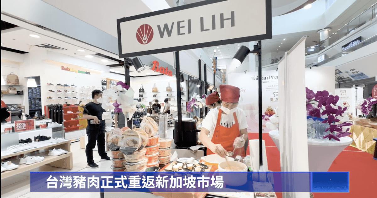 台灣頂級豬肉重返新加坡