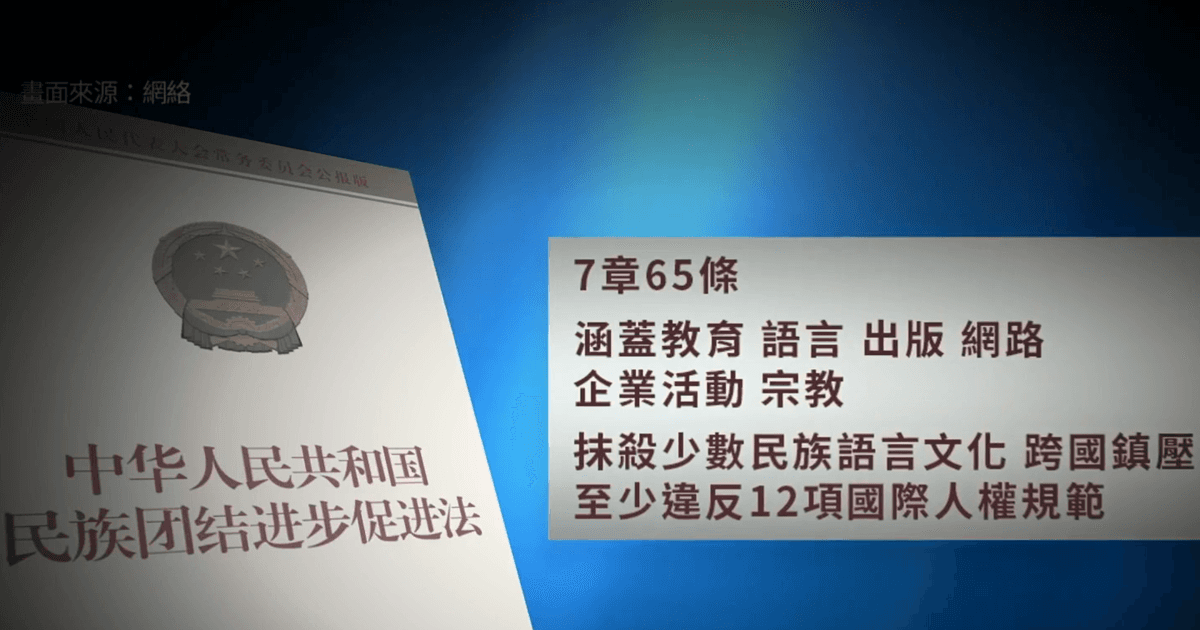 【禁聞】中共實施新法 至少違反12項國際人權規範