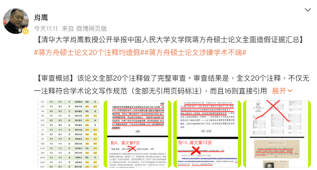 清華教授實名舉報 作家蔣方舟碩士論文造假