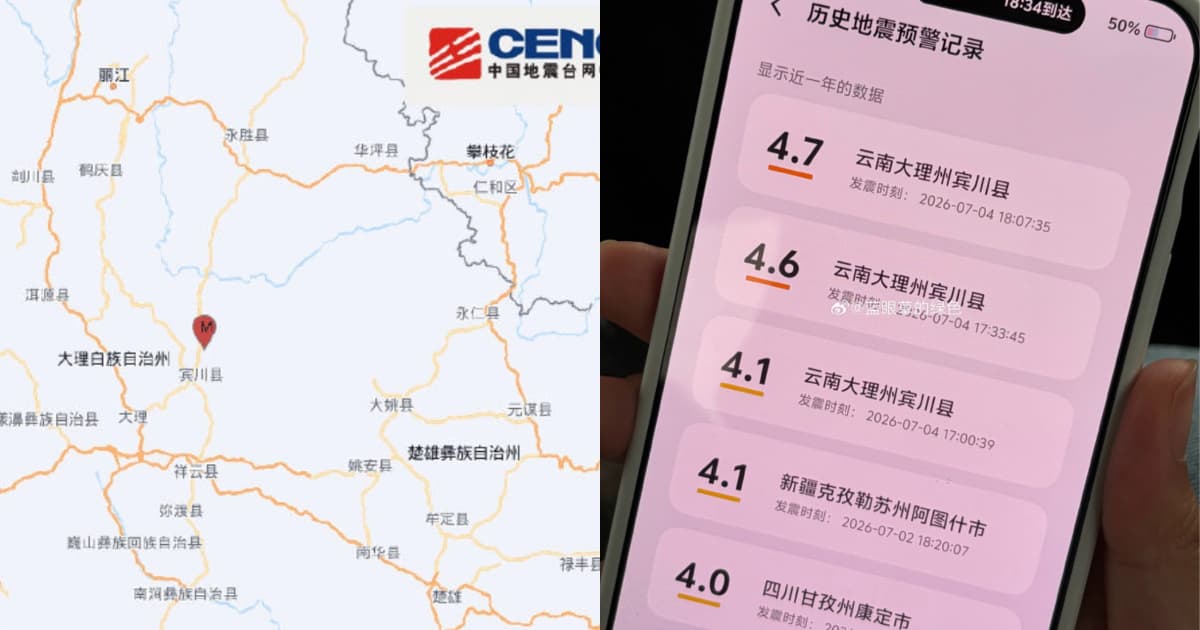 雲南賓川縣1小時3次四級以上地震 傷亡不詳