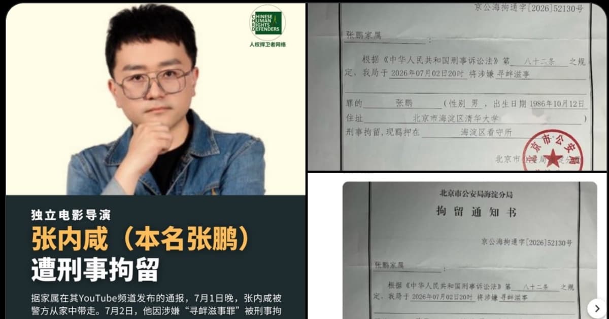 獨立導演張內咸遭北京警方刑拘