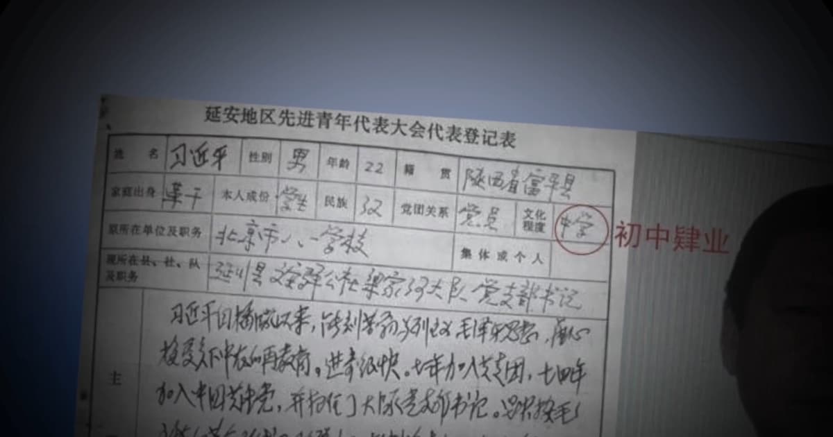 【禁聞】習近平學歷再受關注 初中肄業檔案遭起底