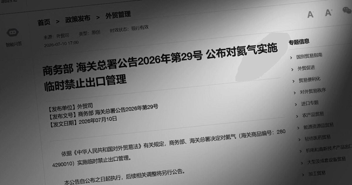 【禁聞】北京突禁氦氣出口 專家析中俄連環計
