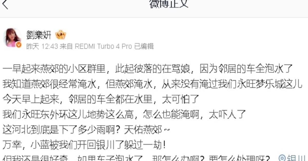 巴威狂掃中國 劉樂妍曝燕郊慘況:車全被泡水
