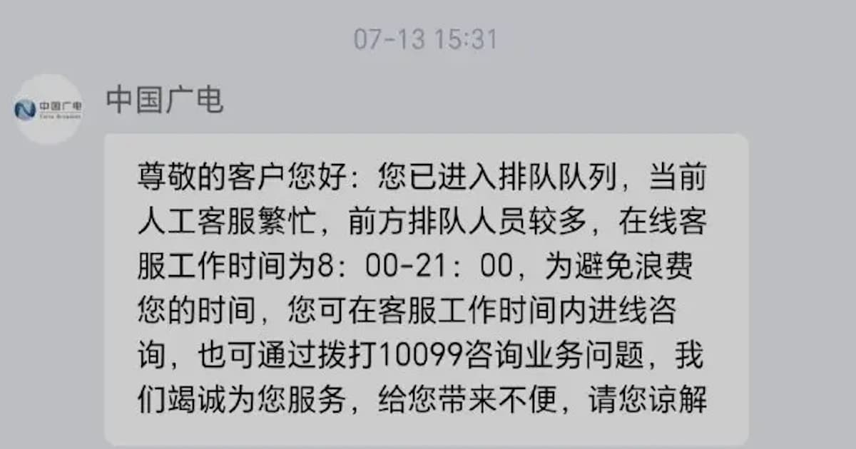 天津廣電網絡大規模中斷 影響大量用戶