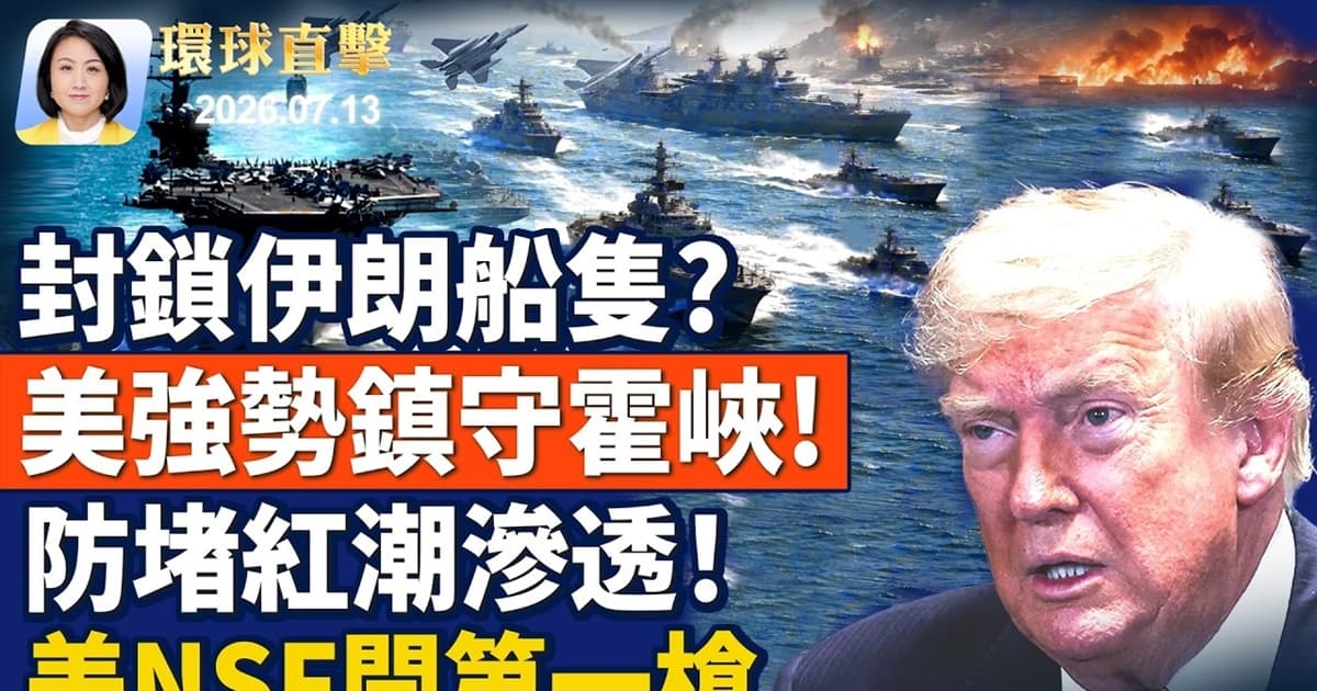 【午间环球直击】7月13日完整版
