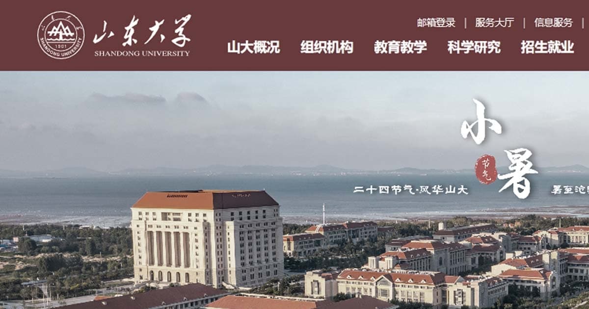 山東大學院長發文自曝學術不端 誇耀潛規則