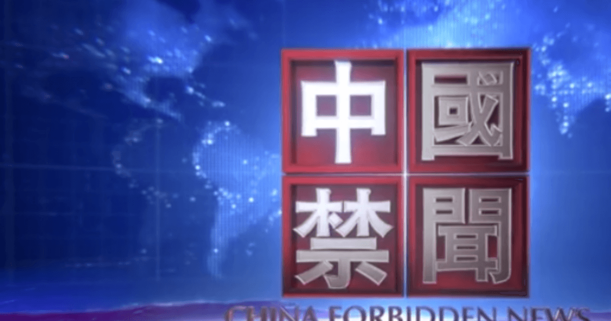 【中国禁闻】 7月15日完整版