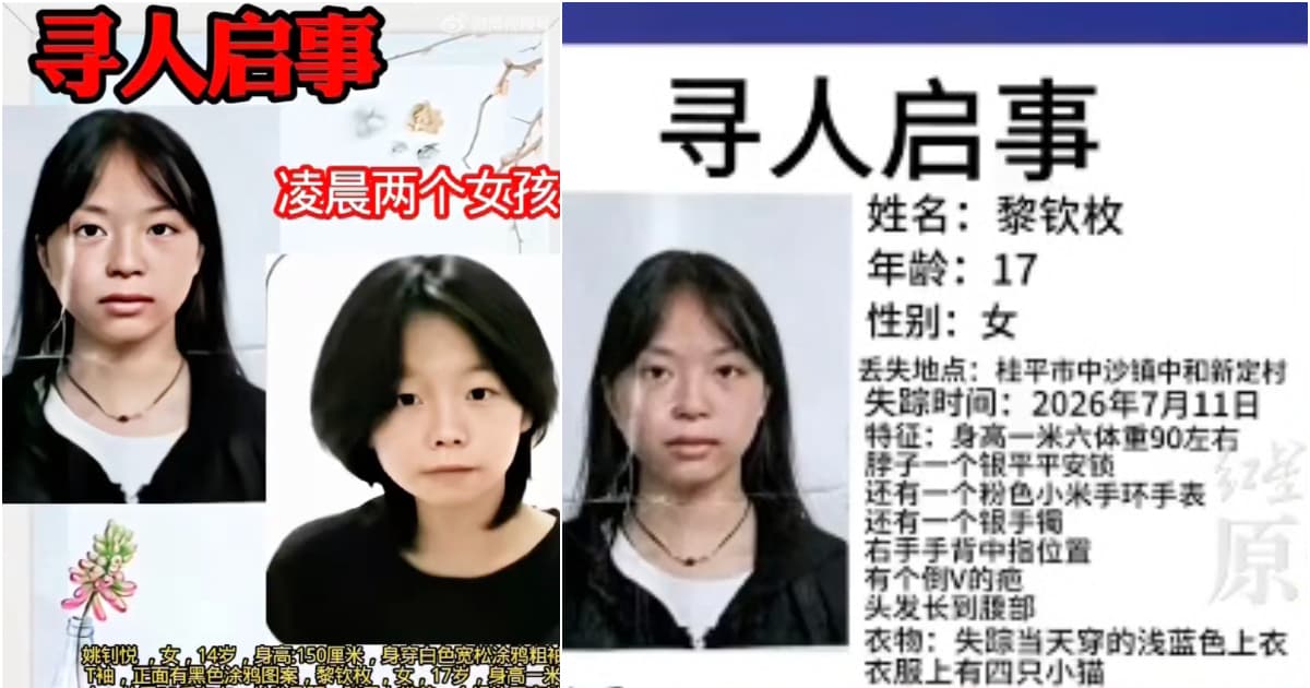 廣西貴港兩女孩失蹤 家屬尋人 報導離奇變404