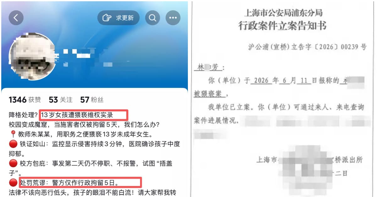 传上海55岁老师猥亵13岁女童 仅被行拘5天