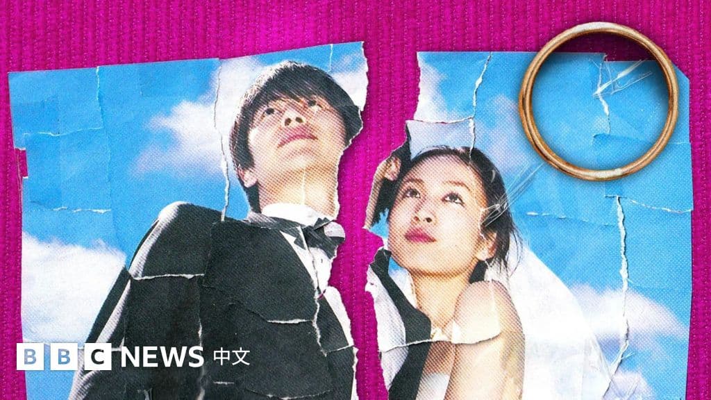「突襲式離婚」如何揭示現代愛情