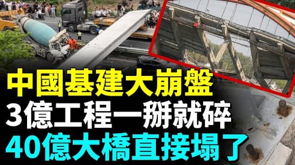 北斗工程碎成渣 3亿打水漂 国家工程爆造假!(视频)
