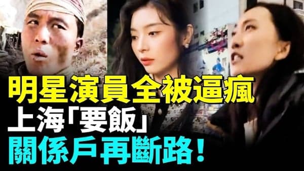 中国影视尽毁!1000多剧组突然消失(视频)
