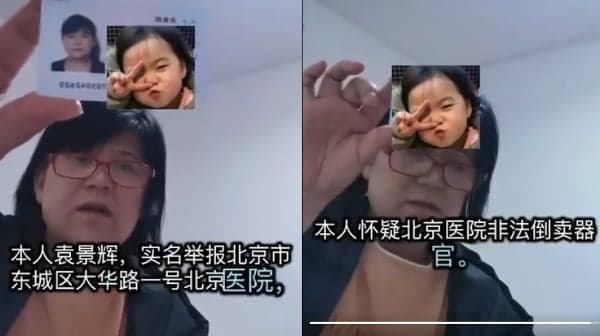 女子实名控北京医院:病理存疑多器官被摘 质疑倒卖器官(图)