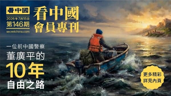 《看中国》隆重推出荣誉会员专刊第146期(组图)