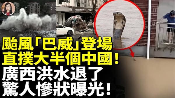 台风“巴威”登场 直扑大半个中国!(视频)