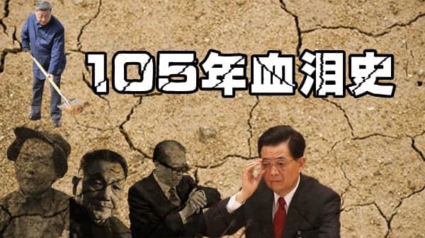 狂庆7.1习近平党国“断代” 纣亡商灭(组图)